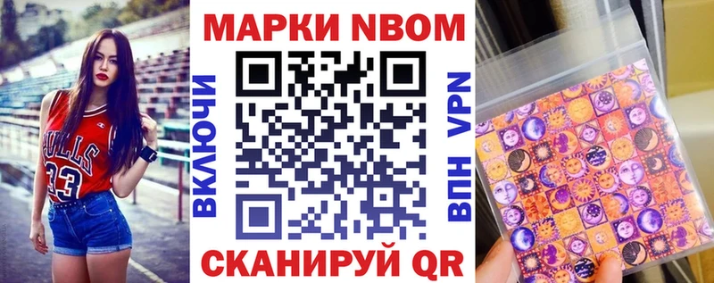 Марки NBOMe 1,8мг  купить   Нелидово 